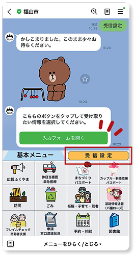 トーク画面下に受信設定ボタンがある