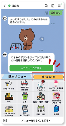 市公式ラインのトーク画面