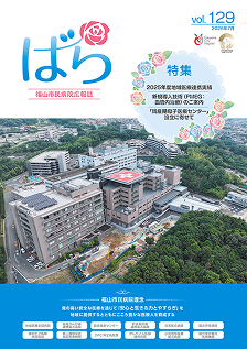 病院の広報誌の表紙