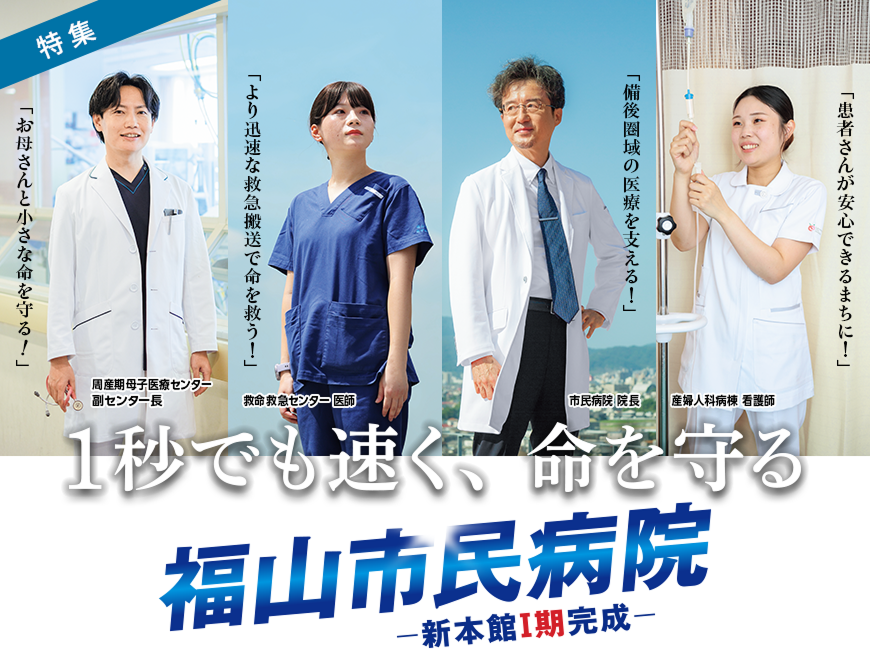 1秒でも速く、命を守る