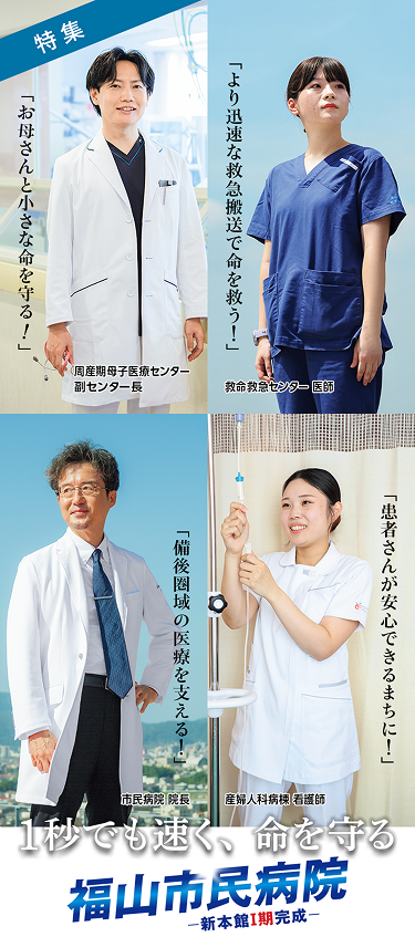 福山市民病院 新本館1期完成