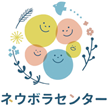 ネウボラセンター