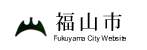 ふくやま市公式ホームページ