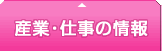 事業者の情報