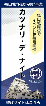 カツナリ・デ・ナイト