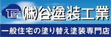 株式会社谷塗装工業