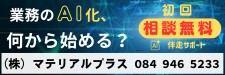 株式会社マテリアルプラス