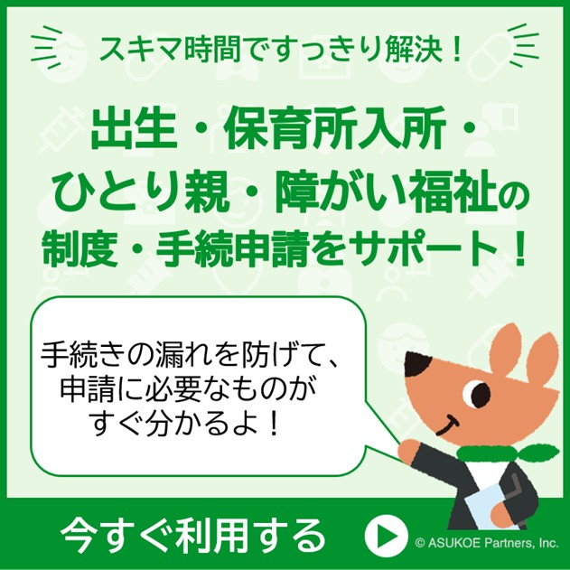 手続きナビ ~あなたの状況に合わせた手続きや支援がすぐに分かる!~