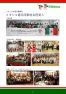 福山記録誌（３）　メキシコ選手団合宿　２０１８年度活動報告の画像