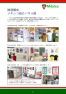 福山記録誌（７）　機運醸成、成果物の画像