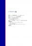 福山記録誌（８）　アントラ大使挨拶～パラグアイ競技団体視察～成果物の画像
