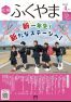 広報ふくやま2024年4月号の画像