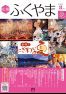 広報ふくやま2024年8月号の画像