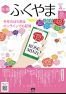 広報「ふくやま」５月号の画像