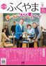広報ふくやま2025年2月号の画像