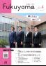 広報ふくやま2025年4月号の画像