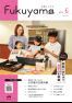 広報ふくやま2025年6月号の画像