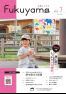 広報ふくやま2025年7月号の画像