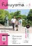 広報ふくやま2025年8月号の画像