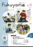 広報ふくやま2025年11月号の画像