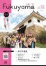 広報ふくやま2025年12月号の画像