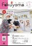 広報ふくやま2026年1月号の画像