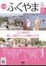 広報「ふくやま」１２月号の画像