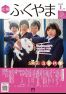 広報ふくやま2023年1月号の画像