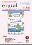 男女共同参画情報誌「equal（イコール）」第５９号の画像