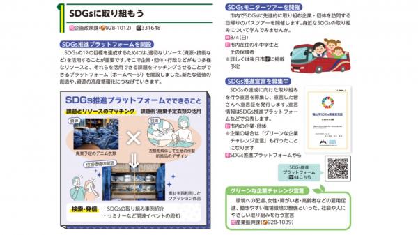 広報ふくやま７月号7ページの記事の画像