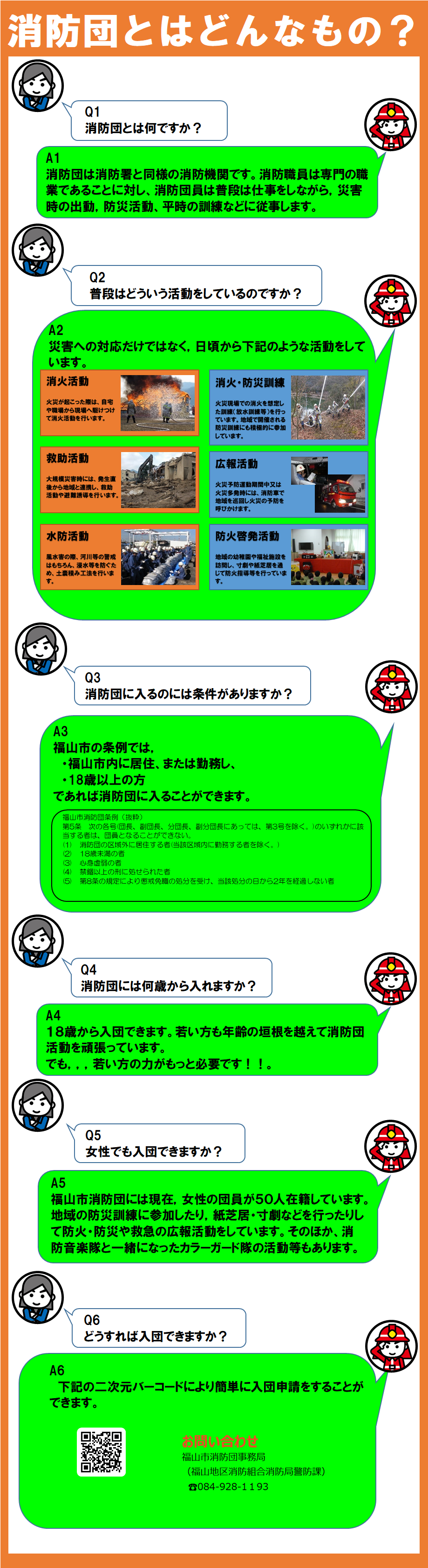 消防団とは