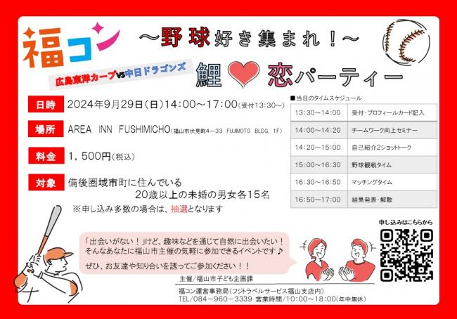 福コン第３回目の案内