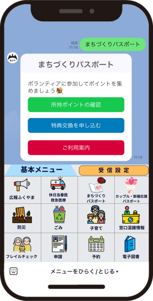 デジタル版まちづくりパスポート