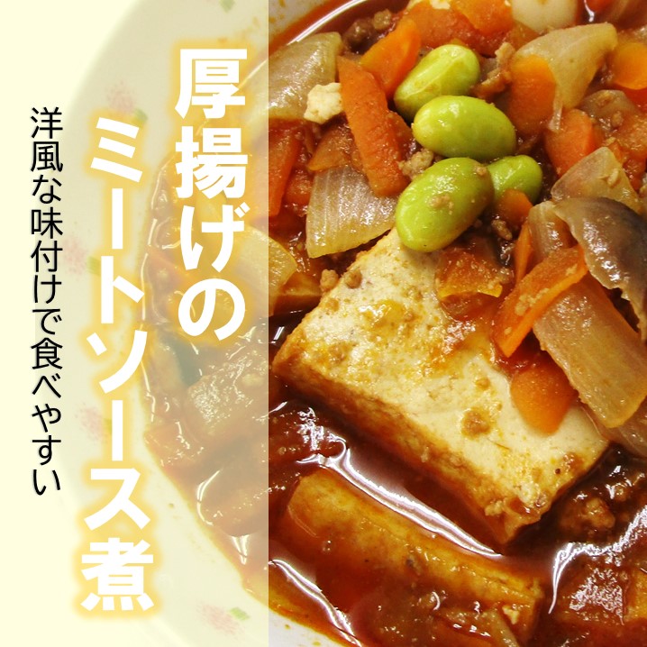 あつあげのミートソースに