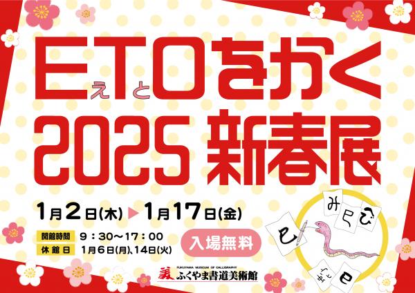 ETO展バナー画像