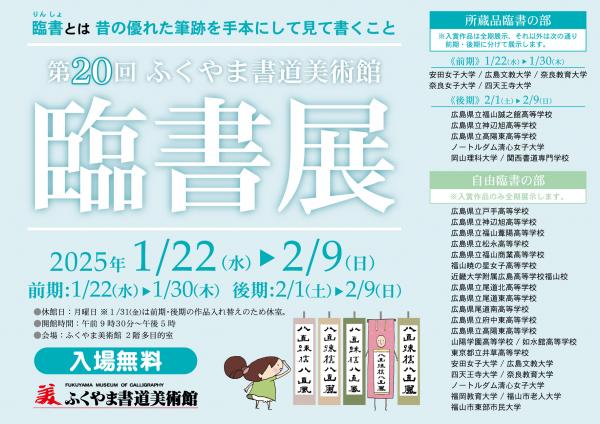 臨書展看板の画像
