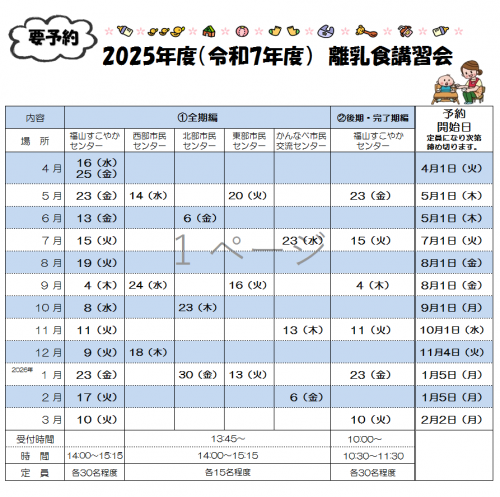 2025年度　離乳食講習会日程表