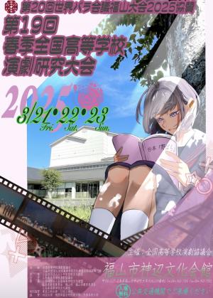 演劇研究大会のちらし