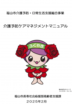 介護予防