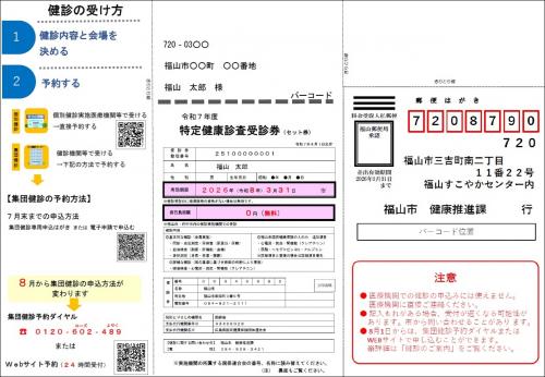 受診券の見本