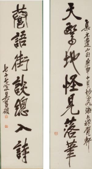 呉昌碩「元遺山行書七言聯」の画像