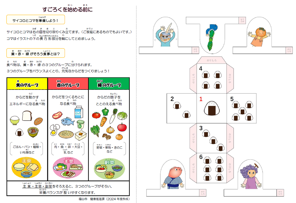 「すごろくを始める前に」を読んで始めましょう