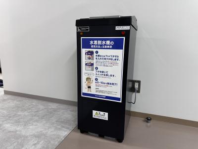 水着脱水機