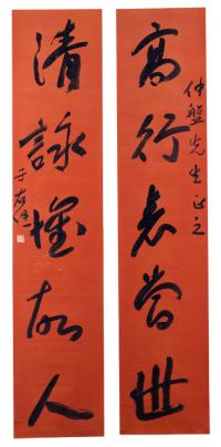 于右任の行草書五言聯の作品画像