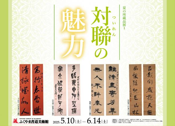 夏の所蔵品展１の看板画像