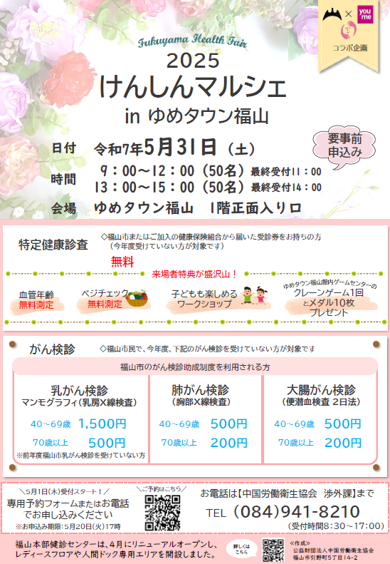 イベントちらし