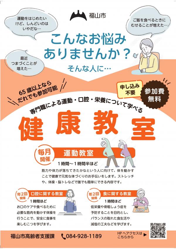 健康教室