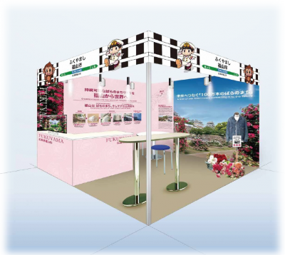 福山市ブースイメージ