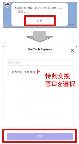 特典交換窓口