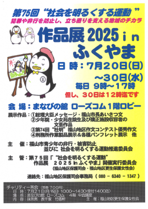 チラシ（作品展２０２５inふくやま）